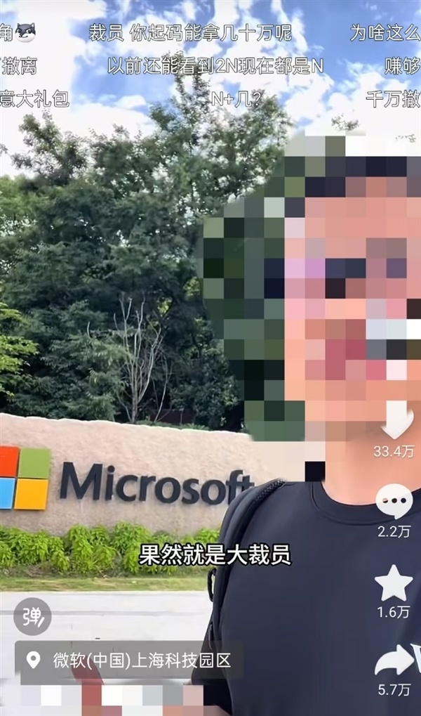 微软两年内在华裁员三轮:有部门研发甚至一锅端 最高赔偿N+7