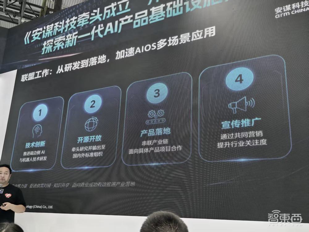 安谋科技WAIC爆更:打出AIoT组合拳,NPU放大招,剧透下一代VPU,牵头发起开源AIOS联盟