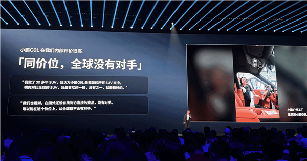 小鹏G9L 23.18万开卖 何小鹏：我替你们吵架降下来1万块 这价格极其牛X