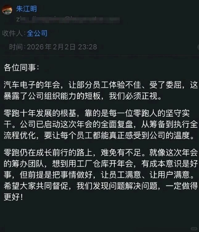 零跑董事长朱江明回应年会被吐槽拉垮:暴露了短板,我们必须正视
