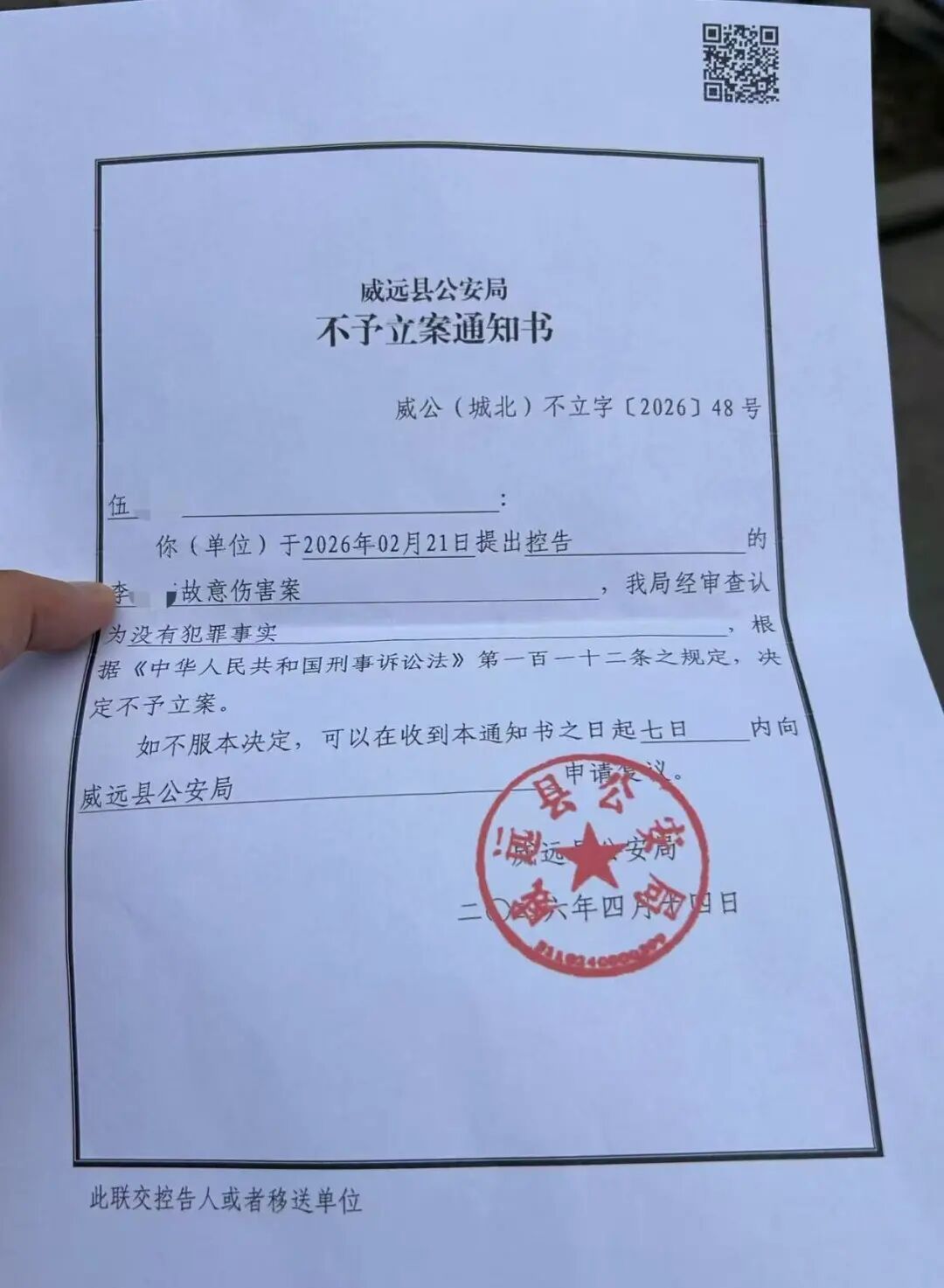 不予立案通知书。(图/受访者提供)