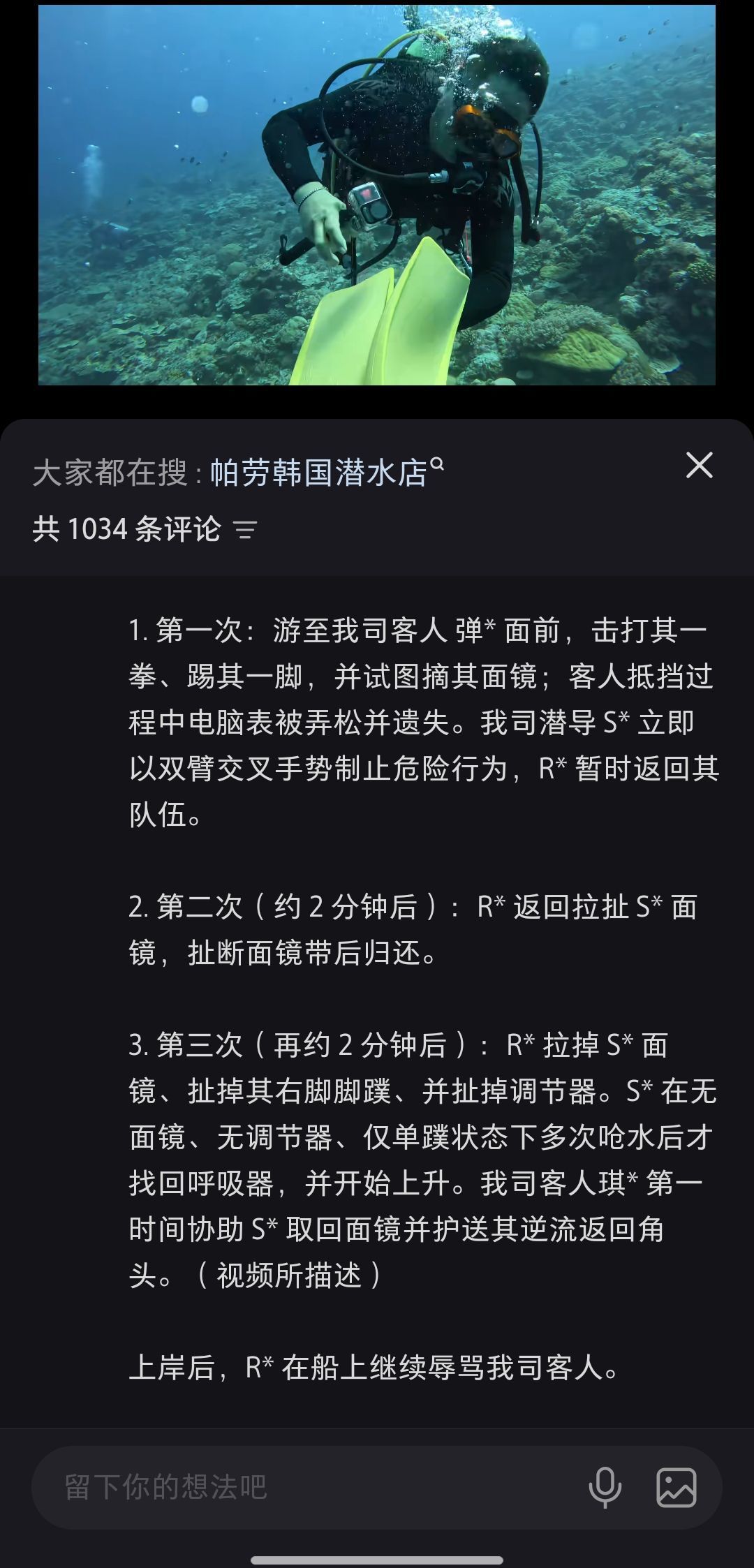 涉事公司情况说明