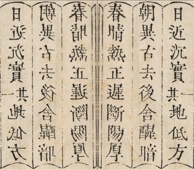 左为《饮月辞》(其一)诗集中的原始排版,右为其镜像翻转后的文字形态