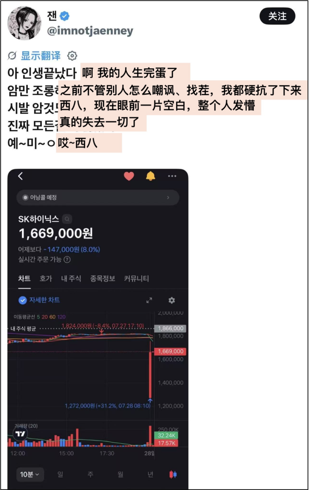一位韩国博主因重仓SK海力士遭遇单日8%大额暴跌，资产大幅缩水、心态崩盘