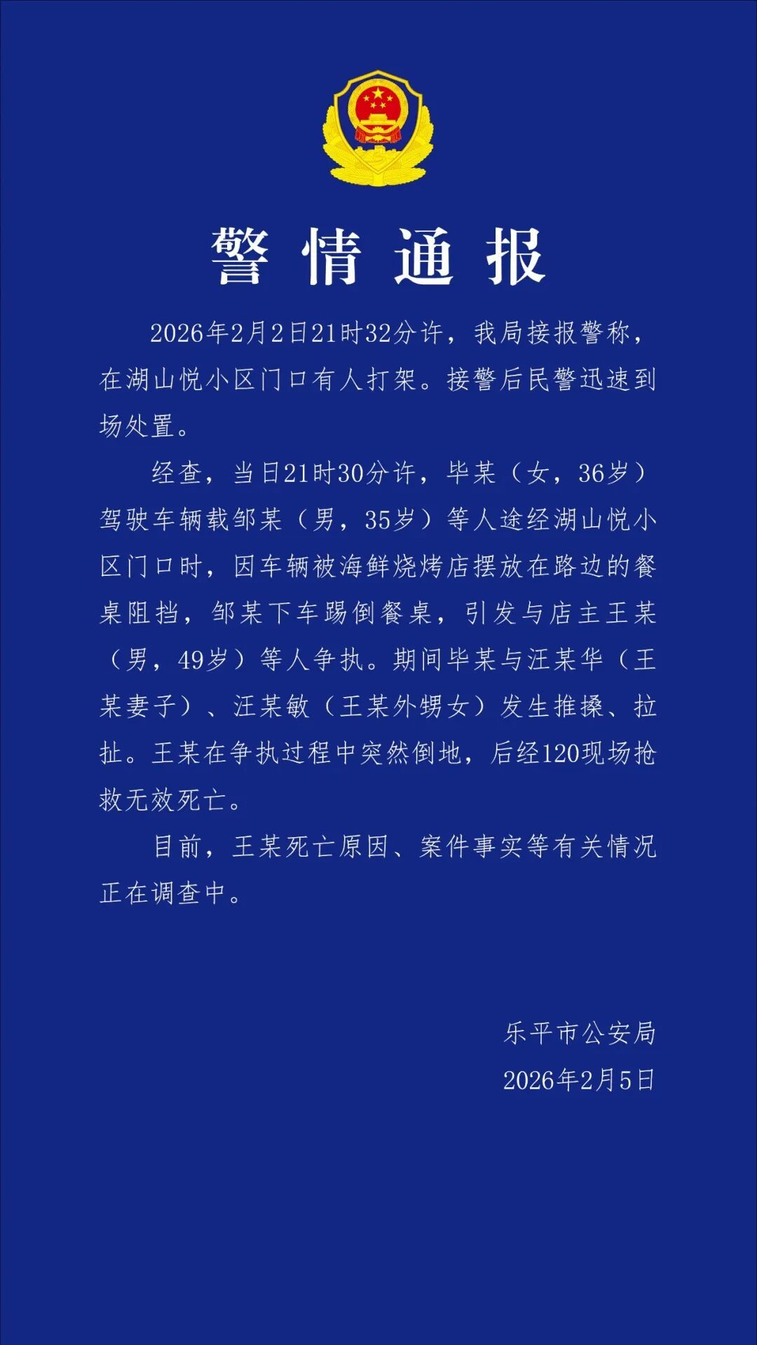 烧烤店老板与他人起冲突时死亡，警方通报