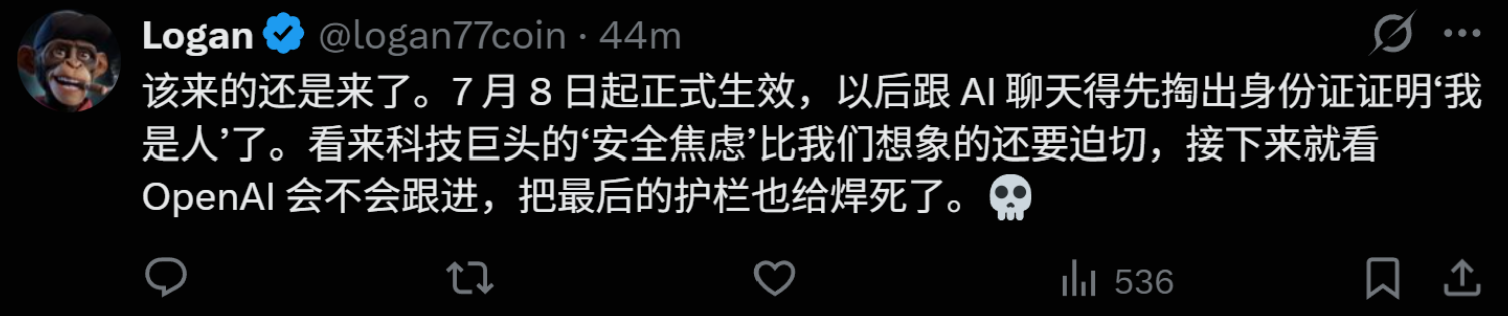 你的Claude可能要刷脸验证了,7月8日生效
