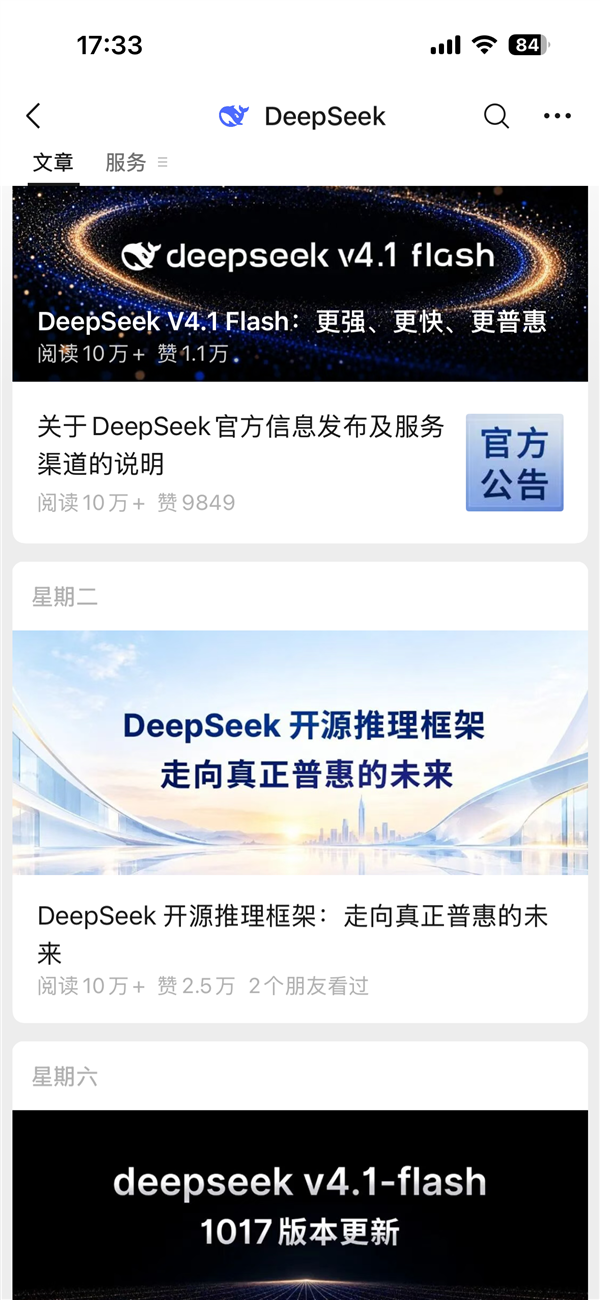 尴尬了!DeepSeek公众号封面闹乌龙 普惠变成惠普