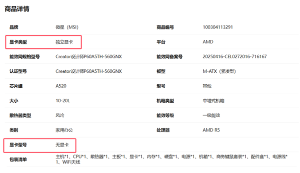 2799元买“RTX 2GB”台式主机：翻遍全网都找不到的GPU！