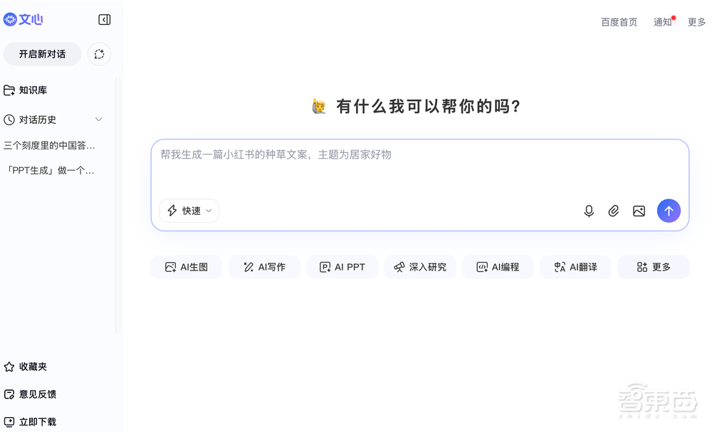 百度APP升级,办公Agent免费用!