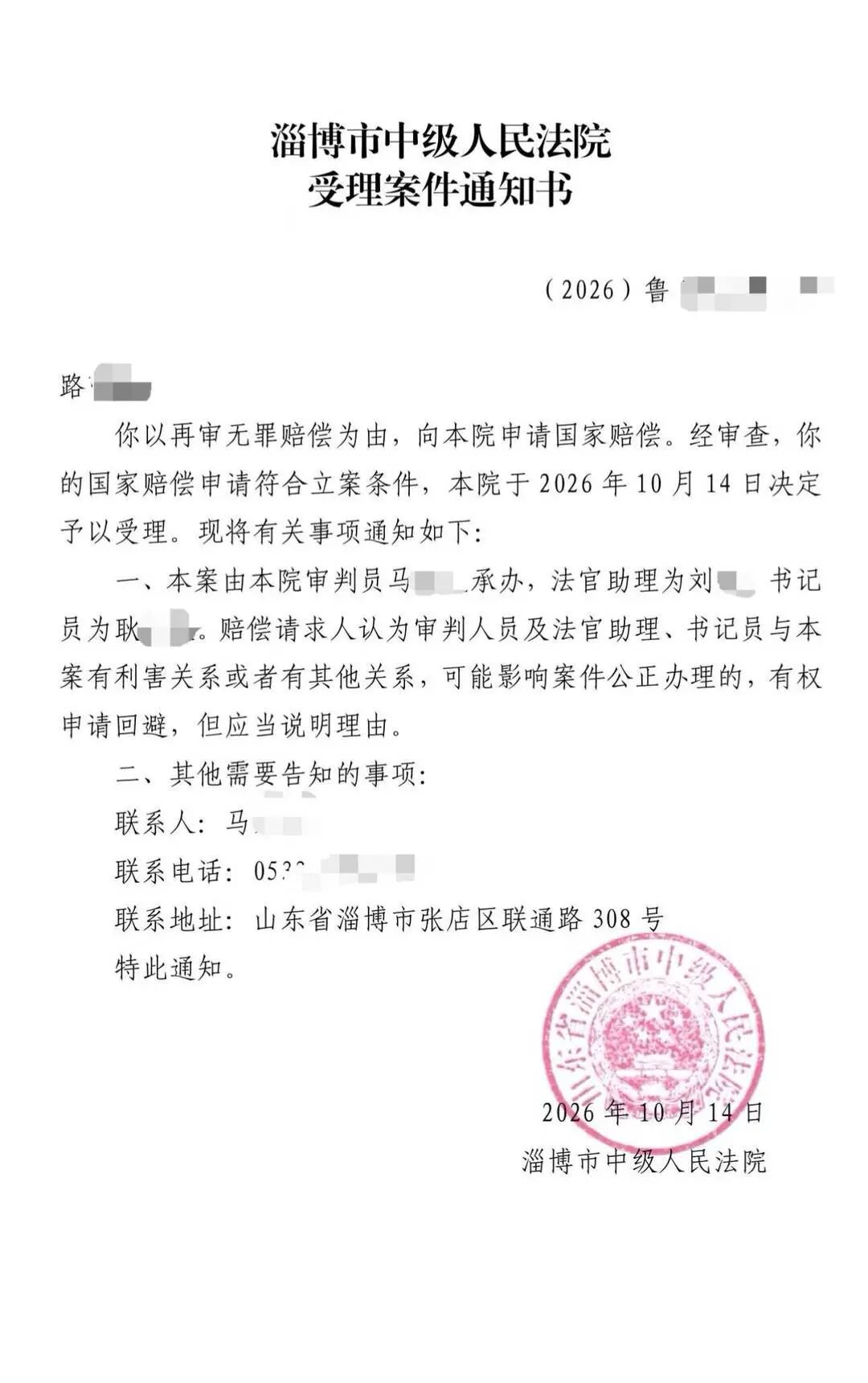 受理案件通知书。