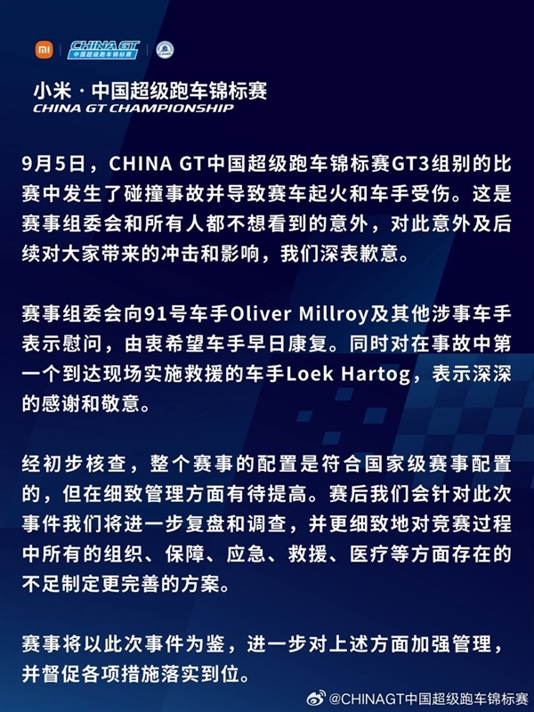 赛车起火被质疑救援不利！多个车队宣布永久退出中国GT所有比赛