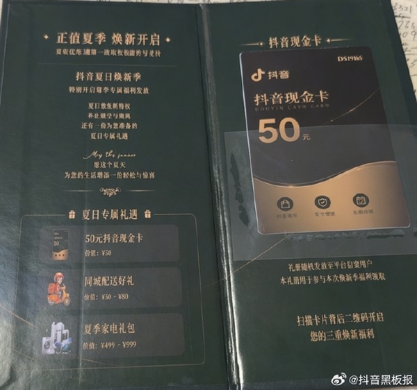 收到现金卡别扫码!骗子冒充抖音寄“诈骗包裹” 官方提醒