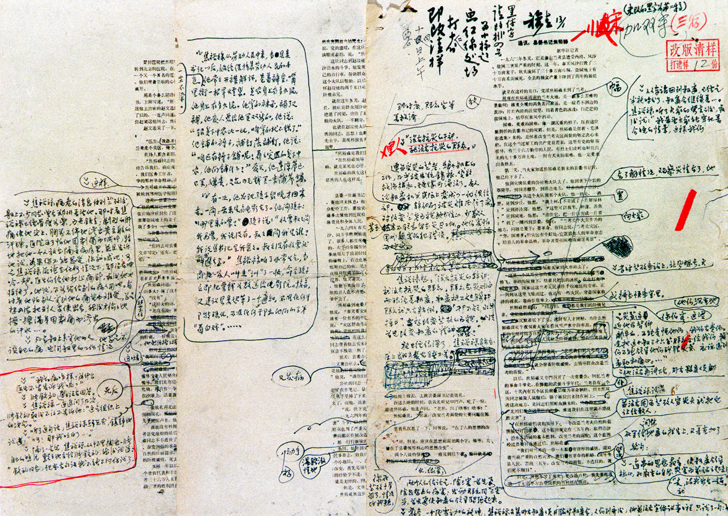 这是新华社记者穆青、冯健、周原写的《县委书记的榜样——焦裕禄》原稿（资料照片）。新华社照片，北京，2014年5月11日