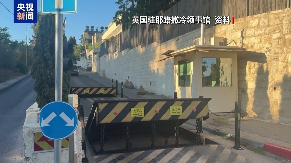 【以色列反制:关闭英国驻耶路撒冷领事馆,驱逐20名外交官】以色列反制