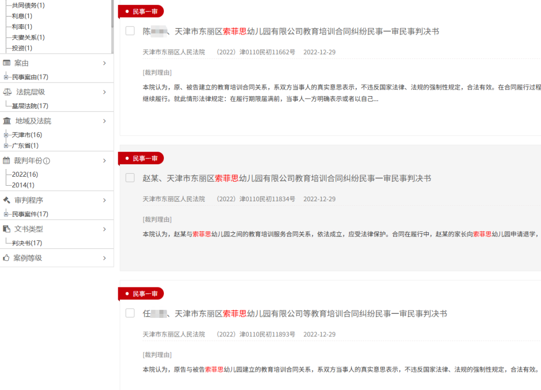 (图/中国裁判文书网截图)