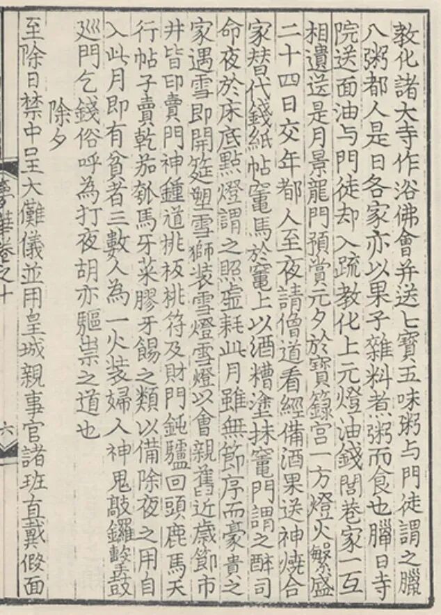 “中华再造善本”影印元刻本(吴孝媛本)《东京梦华录》书影。