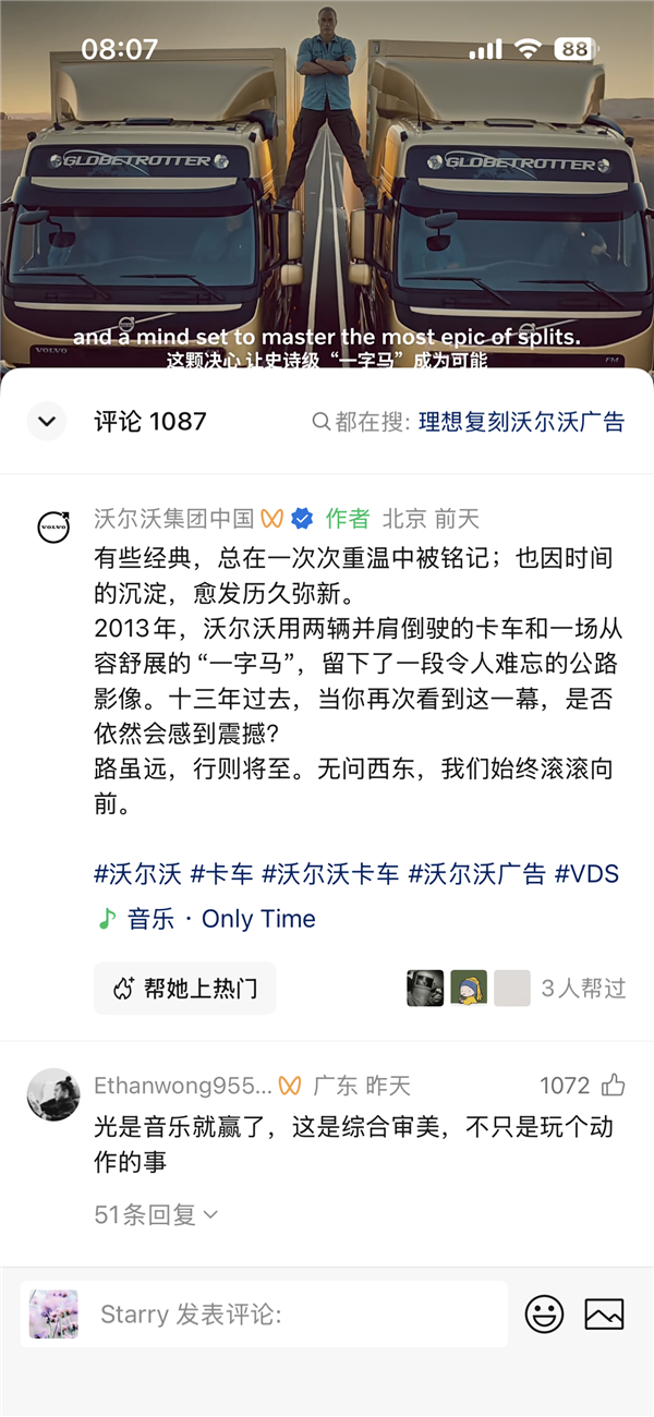 广告被指复刻沃尔沃!谢苗站理想L9太极片引热议 双方作出回应