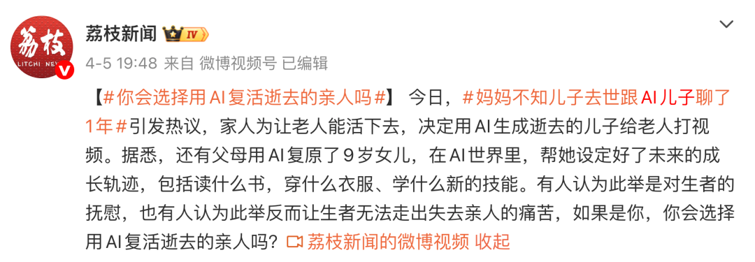 （截图来自微博账号荔枝新闻）