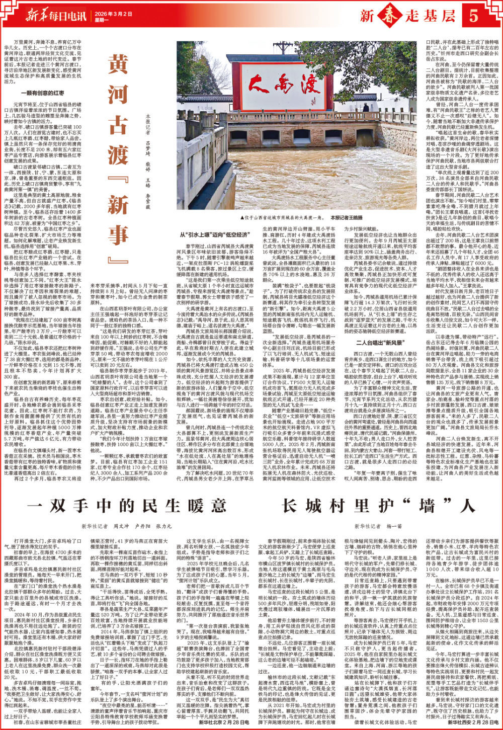 来源:3月2日《新华每日电讯》