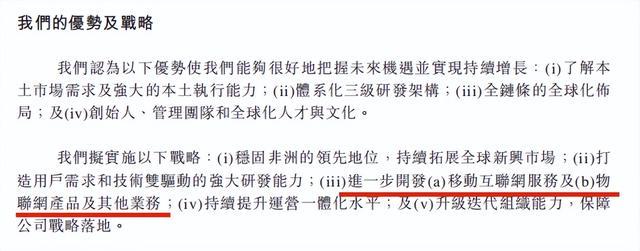 图片来源:传音港股招股书