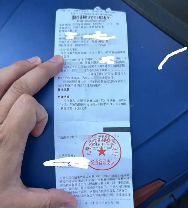 道路交通事故认定书(受访者供图)