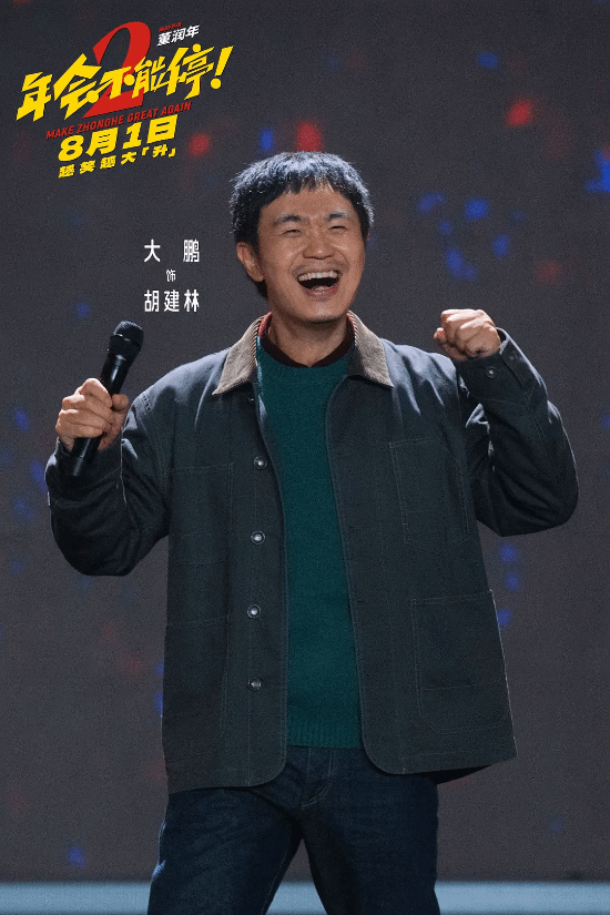 豆瓣6.8！《年会不能停2》票房破亿 主演王耀庆曾下跪宣传