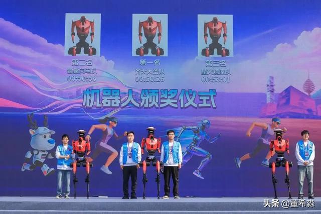 2026北京亦庄东说念主形机器东说念主半程马拉松授奖庆典