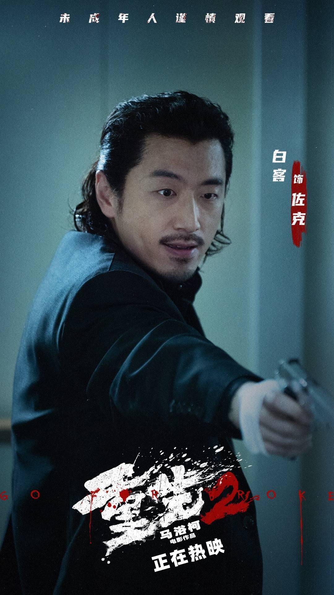 全员反差，全员狠人。《重生2》今日全国上映。这场复仇对决，终于在全国