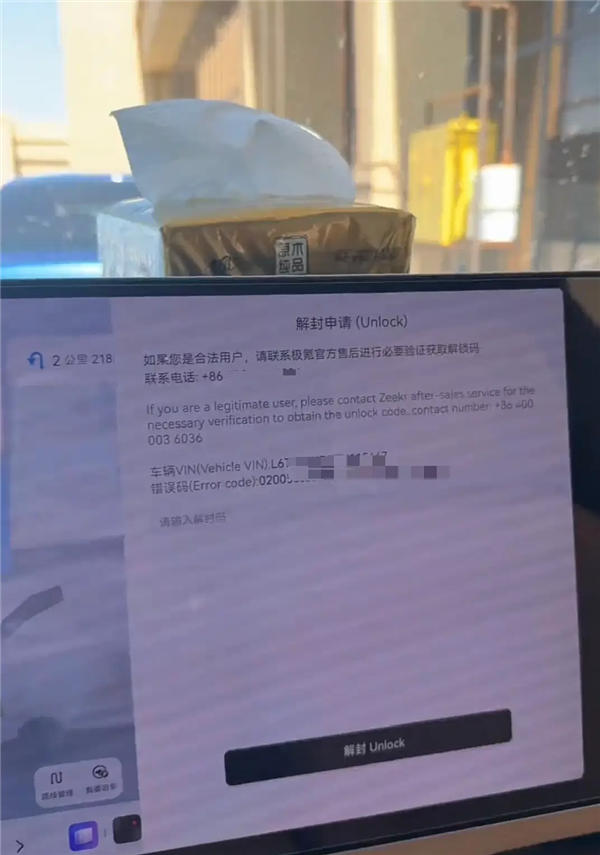 极氪9X车主放洋自驾 车机被而已锁30多小时！极氪上线跨境解锁进口