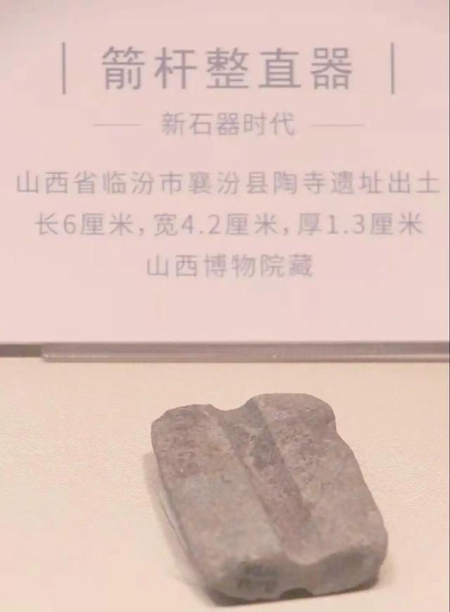 山西保藏的新石器期间的箭杆整直器