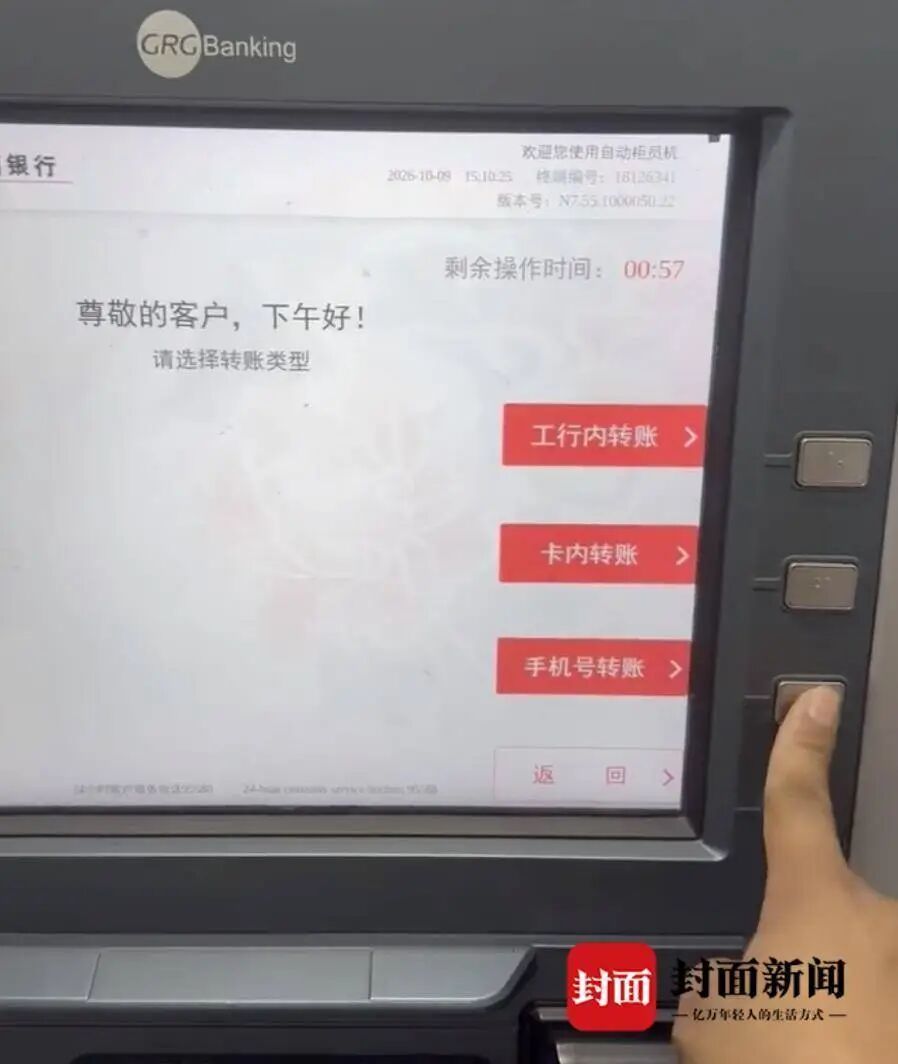 ATM机操作界面(受访者提供)