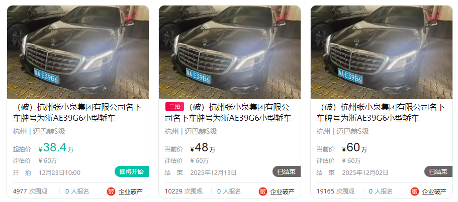 在阿里资产平台上,这辆登记在富春控股集团有限公司名下并由其使用的车辆经历了第四次流拍