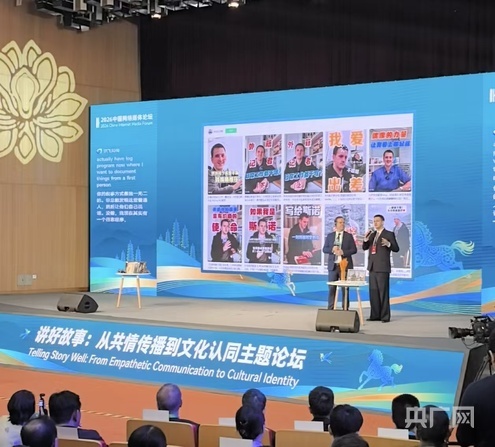 “讲好故事:从共情传播到文化认同”主题分论坛(央广网记者 关灵子 摄)