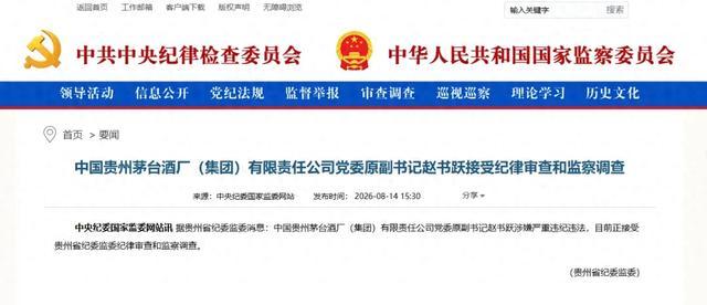 来源：中央纪委国家监委网站