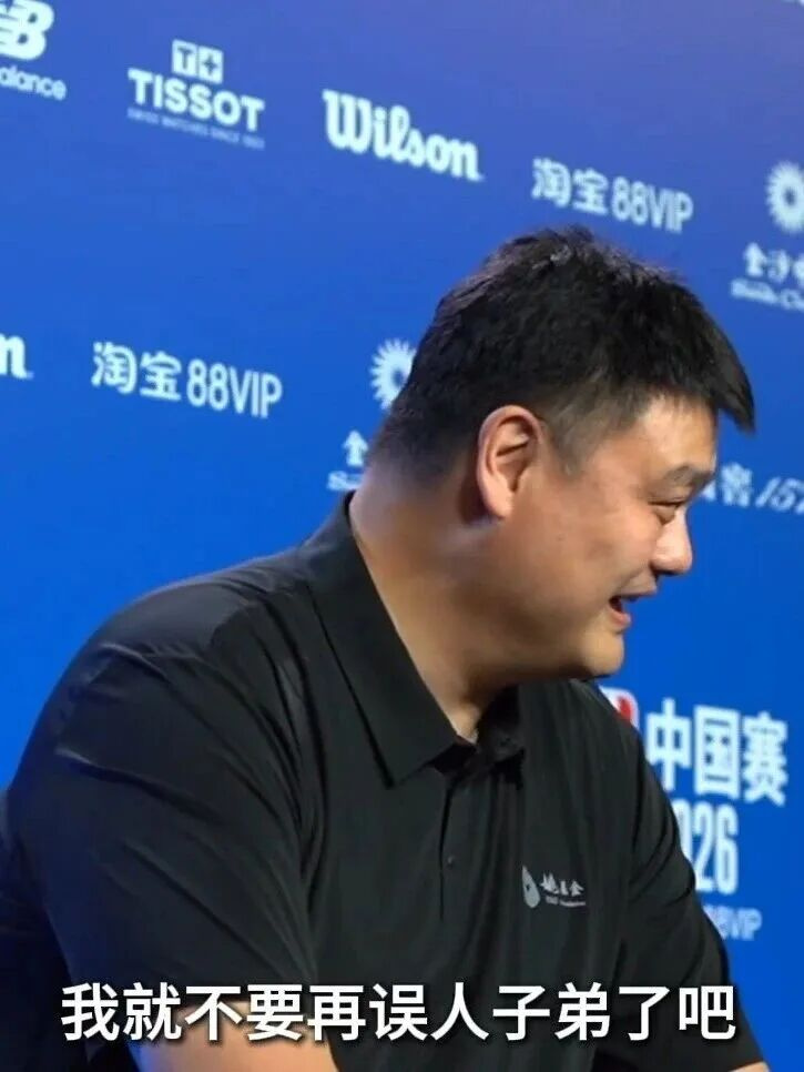 姚明谈给杨瀚森建议 九派新闻等媒体报道,10月8日,2026 NBA