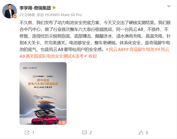 先刮底撞击、后涉水高温充电!奇瑞风云A9犀牛电池通关六大极限测试