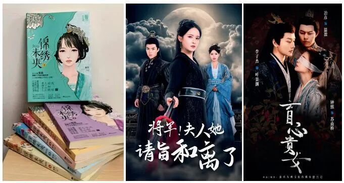 左图:小说《锦绣未央》被诉抄袭。 中图:短剧《将军!夫人她请旨和离了》海报 右图:短剧《盲心贵女》海报