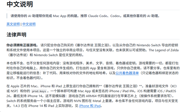 苹果Mac也能玩《塞尔达传说:王国之泪》!M4 MacBook Air跑出90帧