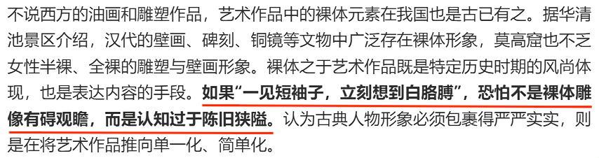 《北京晚报》的时评片段,标题为《30年后,更不该给“贵妃出浴”泼脏水》。 网页截图
