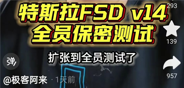 特斯拉将在国内开启FSD v14测试：规模扩大至全体员工