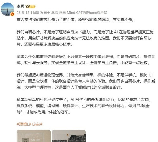 李想微博