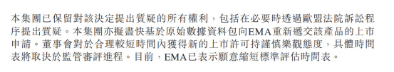 翰森阿美替尼欧盟上市许可被撤销 【欧洲批文时隔半年被撤销,中国创新药