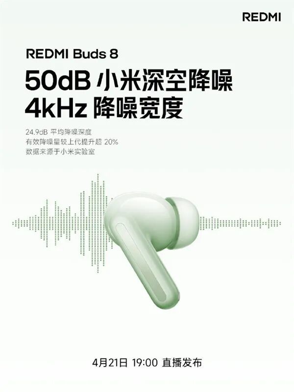 REDMI Buds 8官宣：升级立式耳机盒 50dB降噪