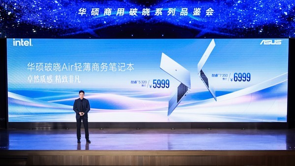 华硕商用破晓家族