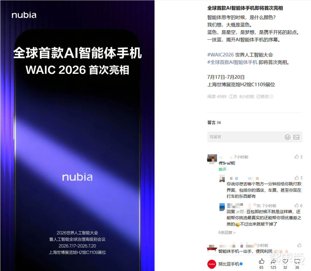 第二代“豆包手机”要来了！