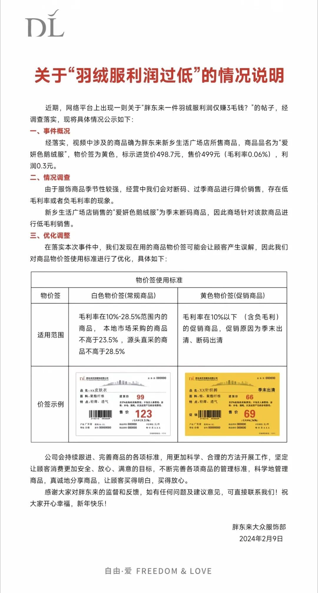 图源:抖音@胖东来