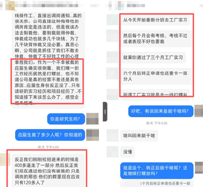 不离职就打螺丝，星宇股份一下辞掉107名校招生，录音曝光_https://www.izongheng.net_快讯_第2张