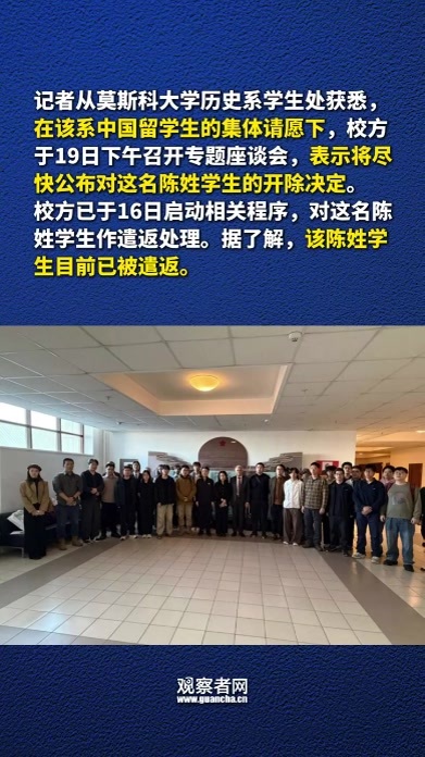 身披旭日旗的中国留学生已被遣返，“涉事学生出生于南京，且身为历史专业在读学生，其行为与动机也令莫大历史系师生感到震惊”