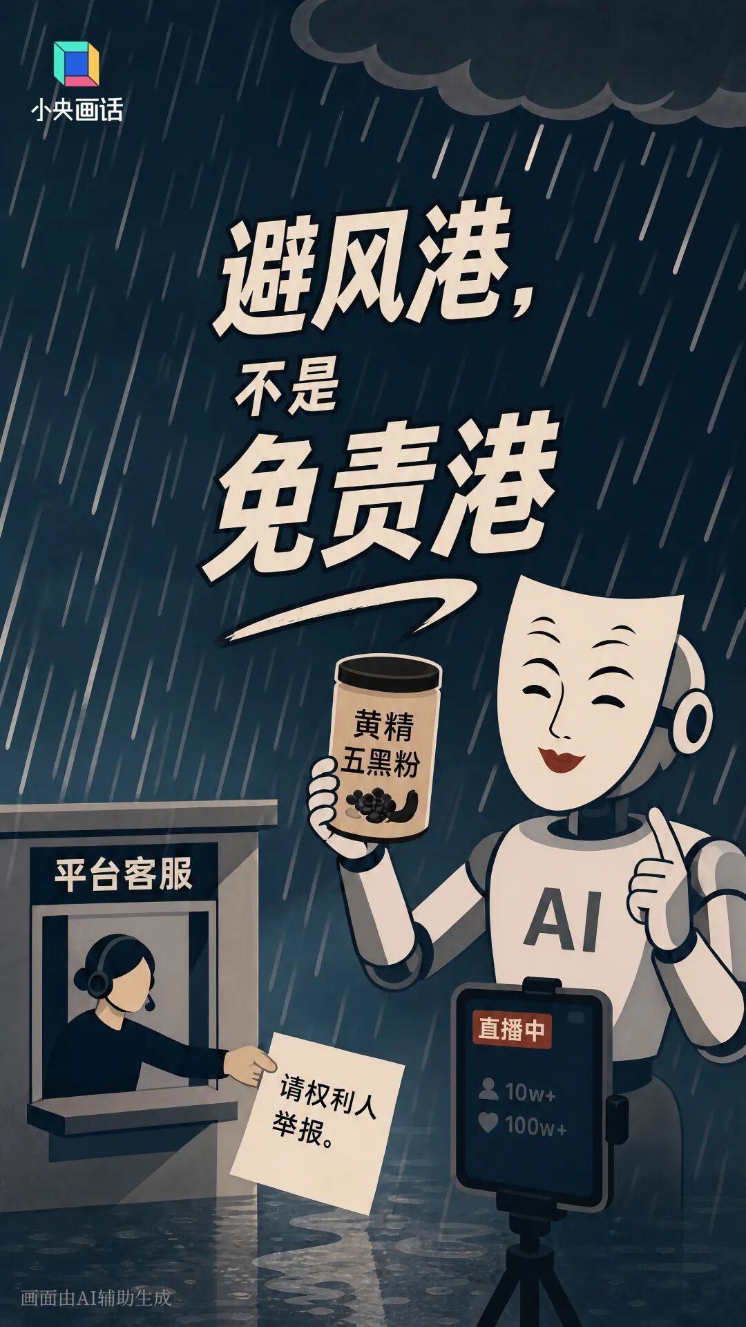 央视网：骗子冒充刘欢家属带货，平台该出手时不出手