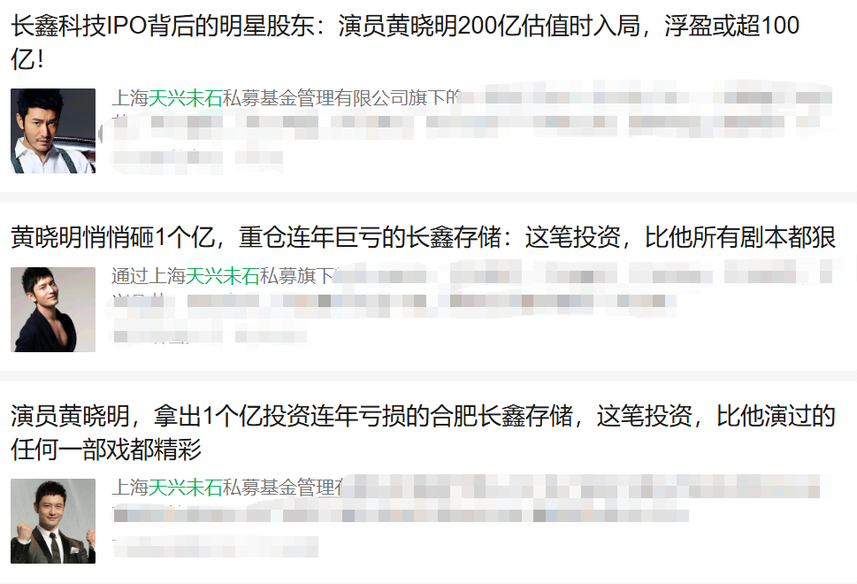 假的!演员黄晓明辟谣投资长鑫科技